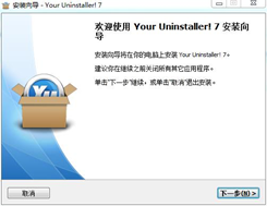 Your Uninstaller Pro(彻底卸载软件)