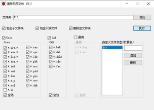 清除无用文件工具