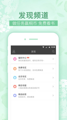 梧桐阅读截图3