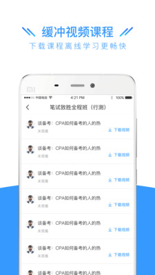 建造师全题库截图4