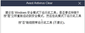 Avast Antivirus Clear