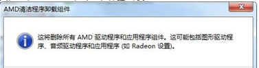AMD Cleanup Utility(amd清理工具)