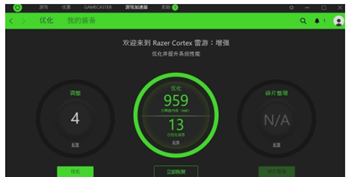 RazerCortexInstaller系统游戏运行优化工具