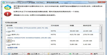 硬盘数据恢复StrongRecovery