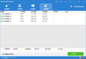 Wise Disk Cleaner X(磁盘清理工具)