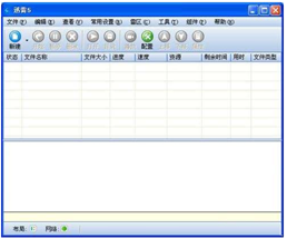迅雷5典藏版