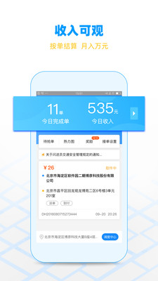 闪送员截图5