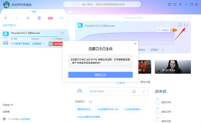 迅雷10