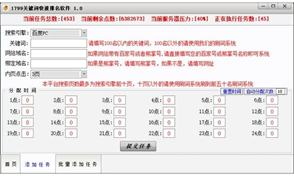 1799关键词快速排名工具