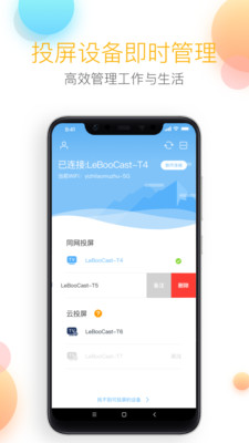 乐播投屏截图2