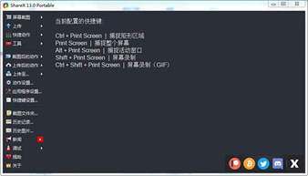 ShareX截图工具简