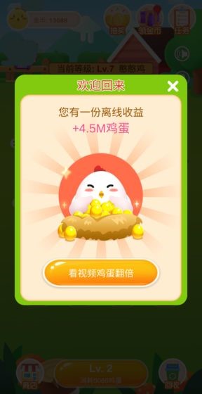 鸡场达人截图3