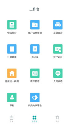 筑家截图4