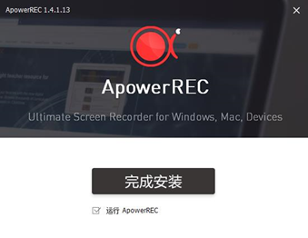 ApowerREC(傲软录屏)
