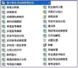 具才教务与成绩管理系统