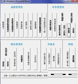 具才教务与成绩管理系统