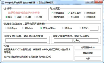 Scrcpy投屏控制器