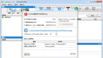 FreeFileSync(免费文件同步工具)