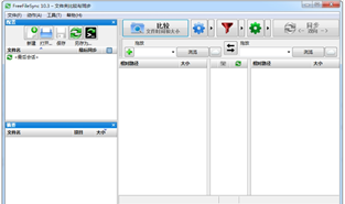 FreeFileSync(免费文件同步工具)