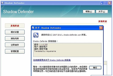 影子系统Shadow Defender