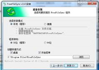 FreeFileSync(免费文件同步工具)