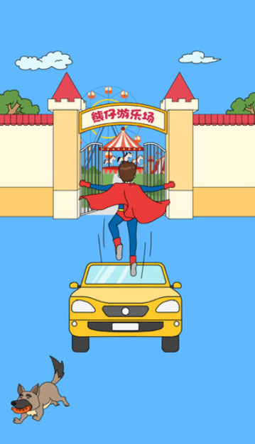 爸爸不让我进游乐场截图1
