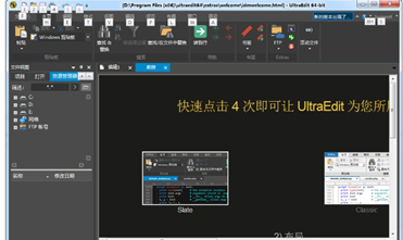 ultraedit64位最新版