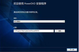 powerdvd 19极致蓝光版