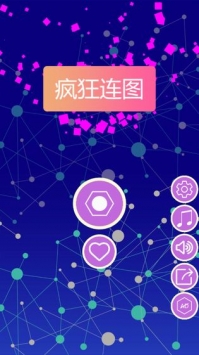 疯狂连图截图2