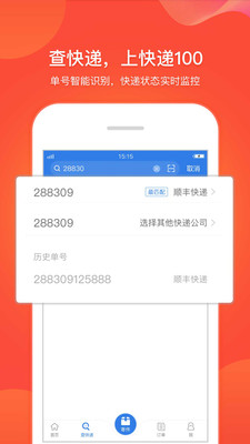 快递100截图1