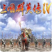 三国群英传4 v1.20.1 