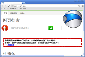 钢铁极速浏览器 SRWare Iron