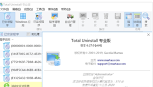 Total Uninstall Pro自封单文件版