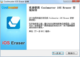 Coolmuster iOS Eraser