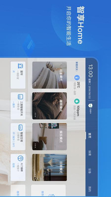 智享HomeHD截图1