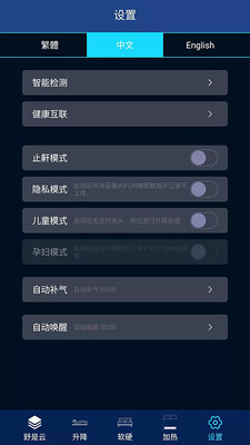 舒是云智慧截图4
