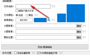 Win10开始菜单美化小工具