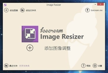 Image Resizer图片大小修改器