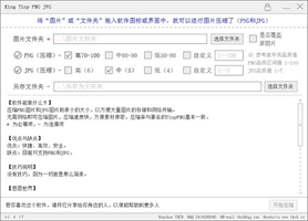 King Tiny PNG JPG(图片压缩软件)