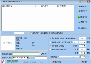 冲瞳JPEG文件批量缩放器(图片压缩工具)