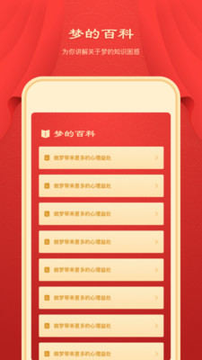 新版周公解梦截图2