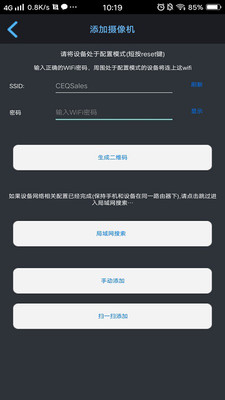创尔樵安防截图1