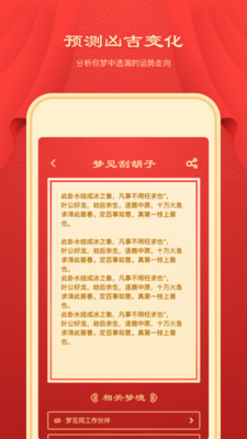 新版周公解梦截图4