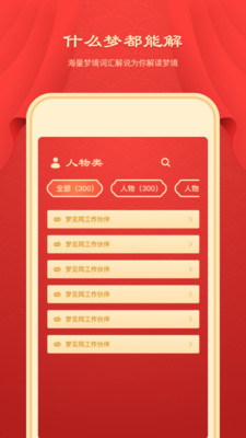 新版周公解梦截图3