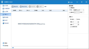 优图宝图片压缩软件
