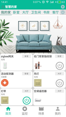 集虹智能截图3
