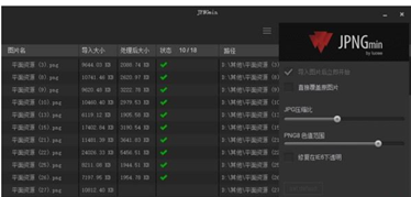 JPNGmin(图片批量压缩工具)