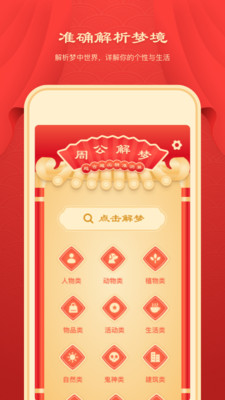 新版周公解梦截图1