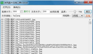 凉风图片压缩工具