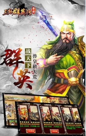 三国群英传2截图2